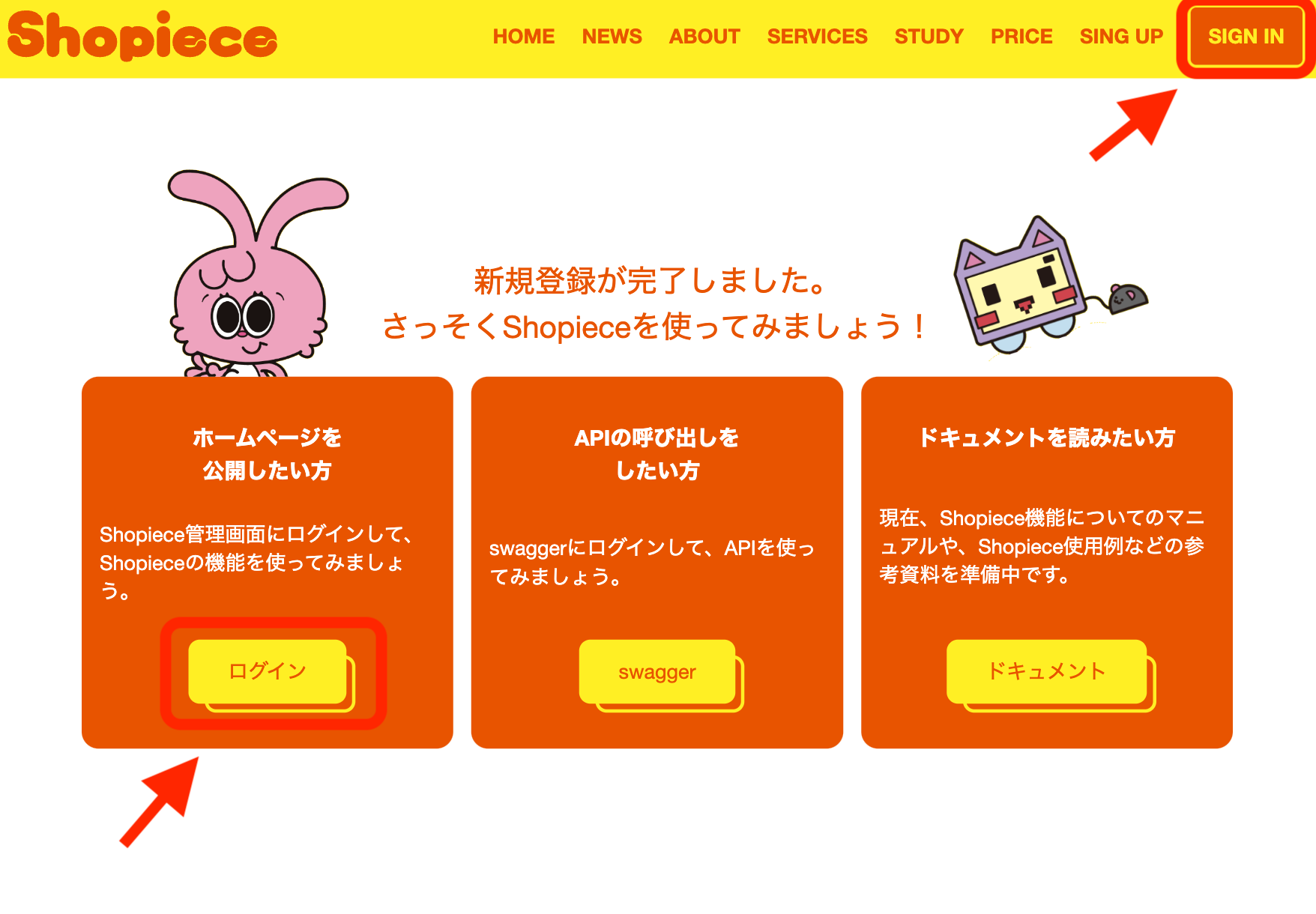 メニューのSIGN INまたはログインからShopieceのログイン画面へ移動します。